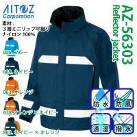 [アイトス] AZ-56303 全天候型リフレクタージャケット