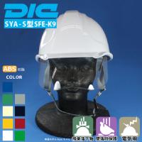 DIC [ヘルメット] SYA-S型SFE-K9A式