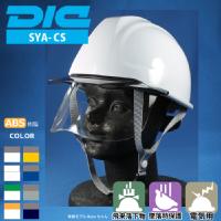 DIC [ヘルメット] SYA-CS型SFE-K9A式