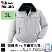 自重堂 [Mr.JIC] 98070 防寒ブルゾン 【大サイズ】