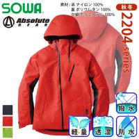 [SOWA] 2204 防水防寒ジャケット