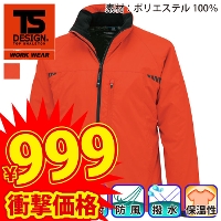 特価 [TS Design] 1625 ライトウォームウインタージャケット（オレンジ）