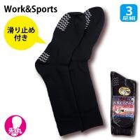 日本作業手袋工業 [W＆S] すべり止め付き靴下 先丸 3足組