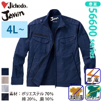 自重堂 [JAWIN] 56600 ストレッチ長袖ジャンパー 【特大サイズ】