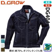 クロダルマ [D.GROW] DG404 スーパーストレッチデニムワークジャンパー