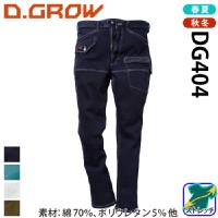 クロダルマ [D.GROW] DG104 スーパーストレッチデニムワークパンツ