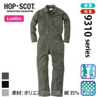 中国産業 [HOP-SCOT] 9310 コスパレディース長袖ツナギ