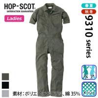 中国産業 [HOP-SCOT] 9311 コスパレディース半袖ツナギ