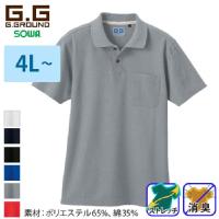 桑和 [G.GROUND] 50597 半袖ポロシャツ(胸ポケット有) 【特大サイズ】