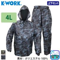 [K-WORK] W-330 迷彩ヤッケ上下組 【大サイズ】