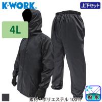 [K-WORK] W-320 前開き上下組ヤッケ 【大サイズ】