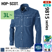 中国産業 [HOP-SCOT] 9811 デニシャンストレッチ 長袖ワイヤーシャツ【大サイズ】