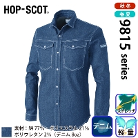 中国産業 [HOP-SCOT] 9811 デニシャンストレッチ 長袖ワイヤーシャツ