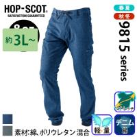 CHUSAN [HOP-SCOT] 9813 デニシャンストレッチ ジョガーパンツ 【大サイズ】