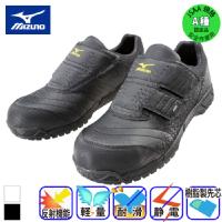 [ミズノ] C1GA1811 オールマイティAS 静電帯防止タイプ 安全靴