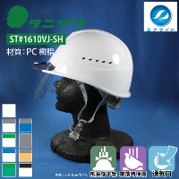 タニザワ [ヘルメット] ST#1610VJ-SH