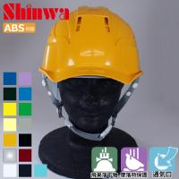 SHINWA [ヘルメット] SS-18V型S-18T-P式