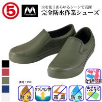 [丸五] ＃56 マンダム防水作業靴