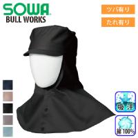[SOWA] 10016 溶接帽子