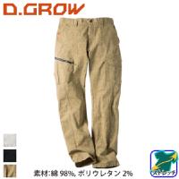 クロダルマ [D.GROW] DG106 リップストップカーゴパンツ