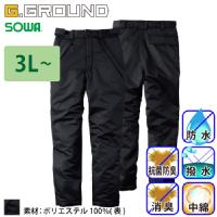 桑和 [G.GROUND] 7114-09 防水防寒パンツ 【大サイズ】