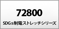 72800-76800 SDGsdگ