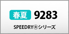[Ј] 9283 SPEEDRY(t)