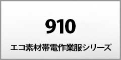 910�V���[�Y