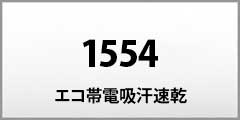 [�W�[�x�b�N] 1554�V���[�Y �G�R�ѓd�z������