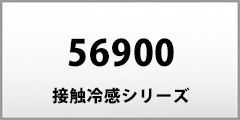 56900series ⊴fj