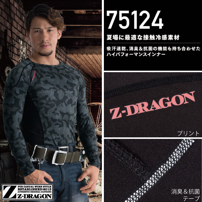 自重堂 [Z-DRAGON] 75124 ロングスリーブ 長袖 | 作業服・作業着やユニフォームならワークランド